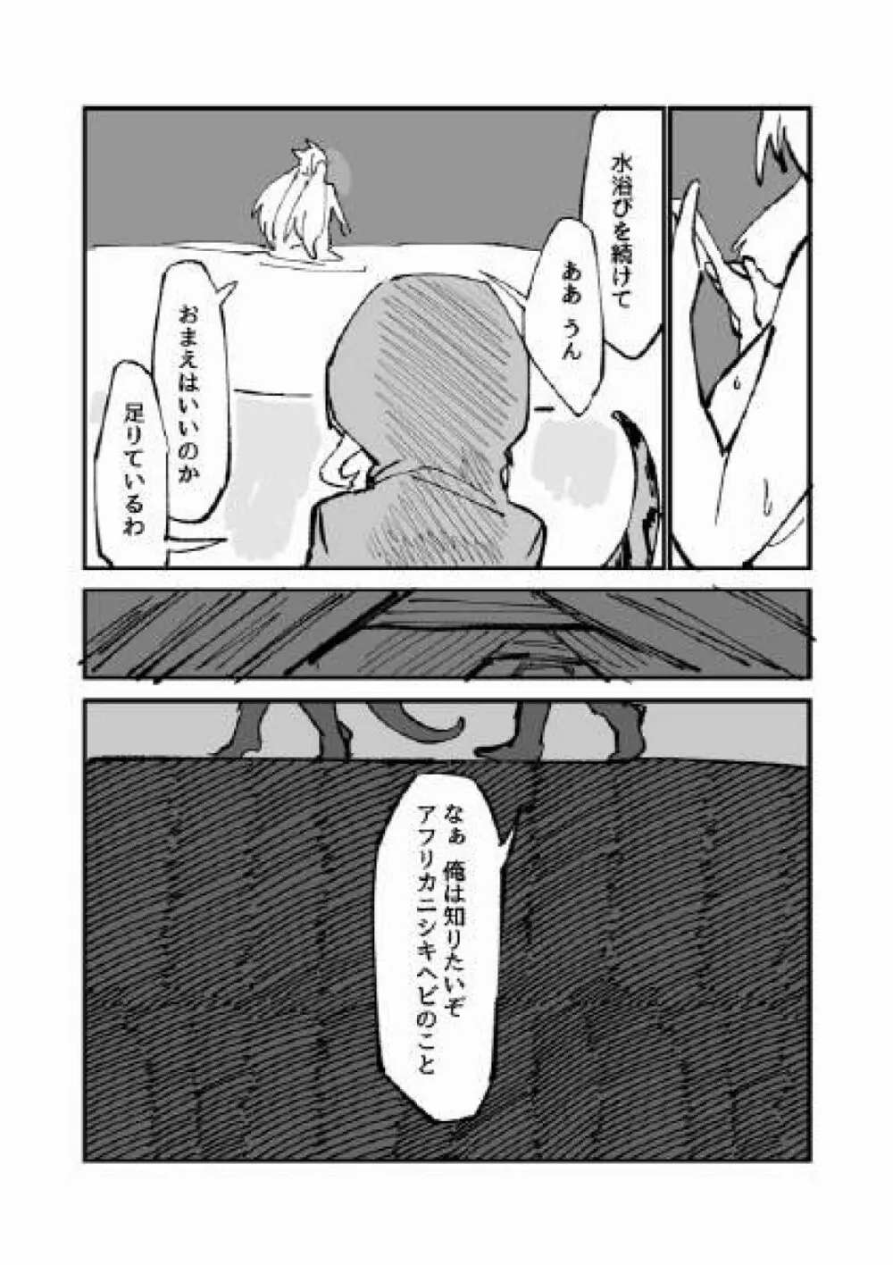 古傷と祈り Page.8