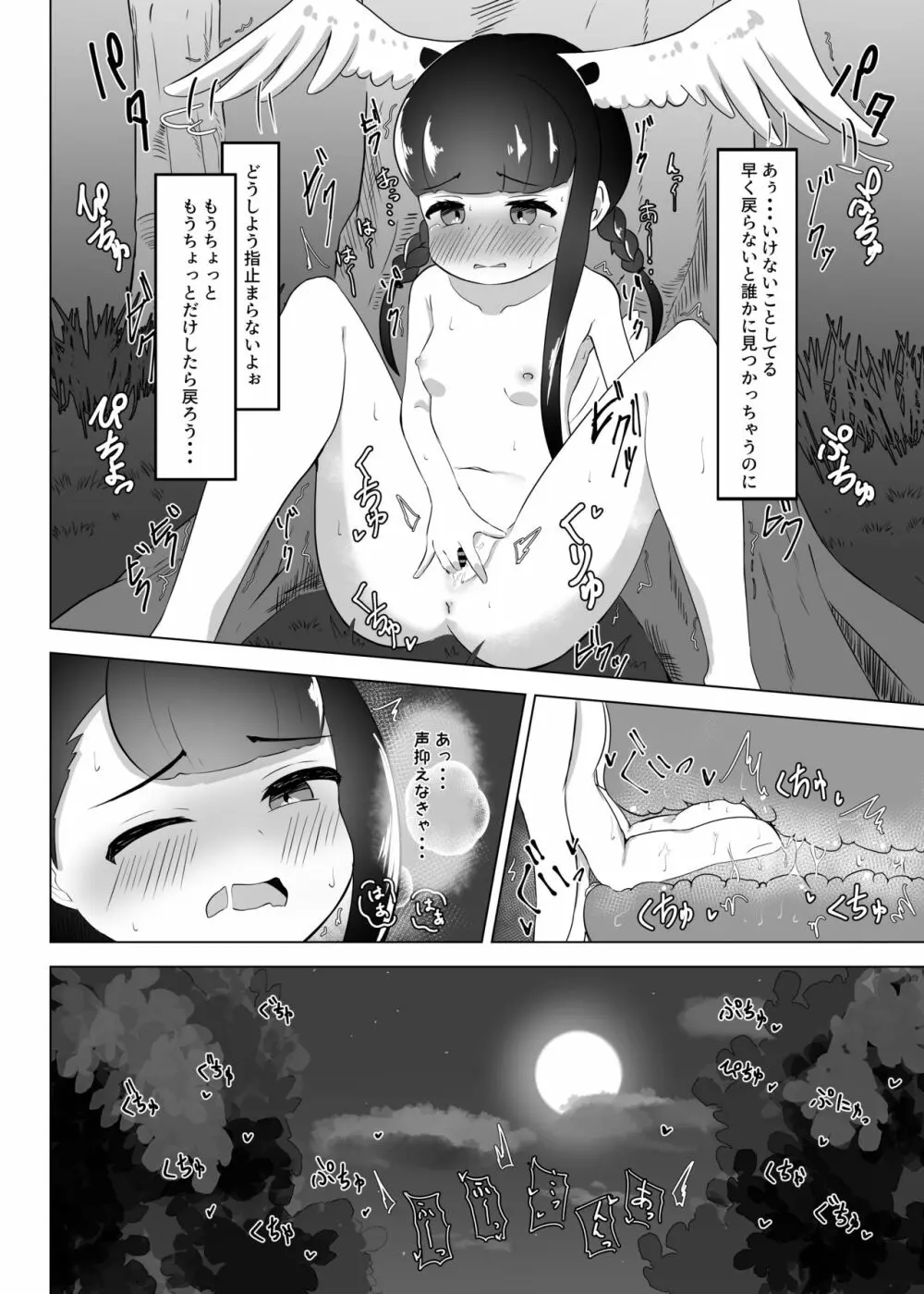 露出徘徊してただけなのに Page.5