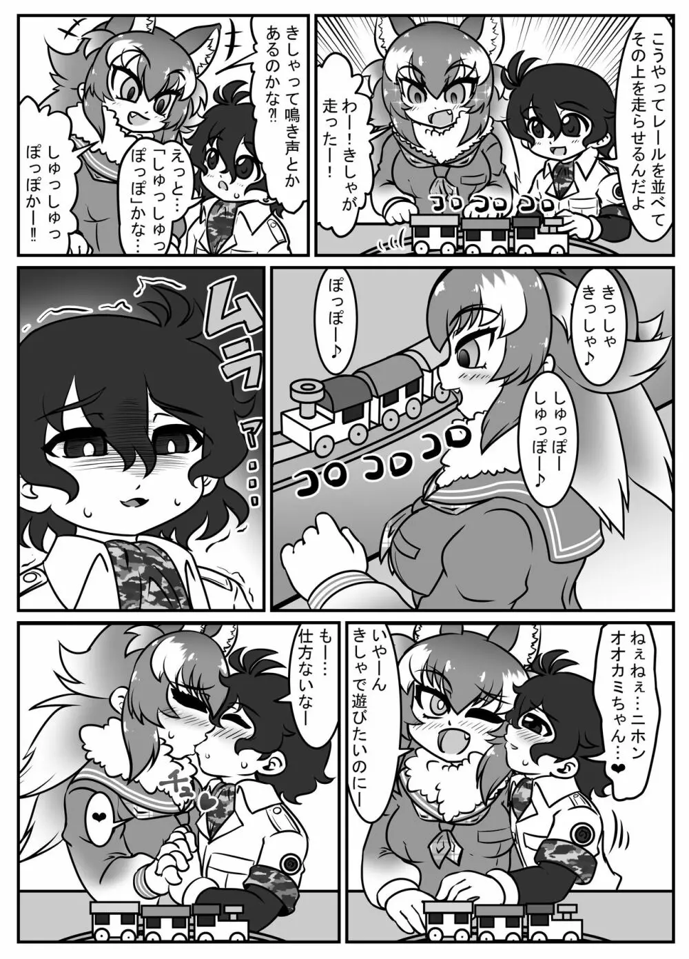 絶滅したフレンズ ～ニホンオオカミ編～ Page.7