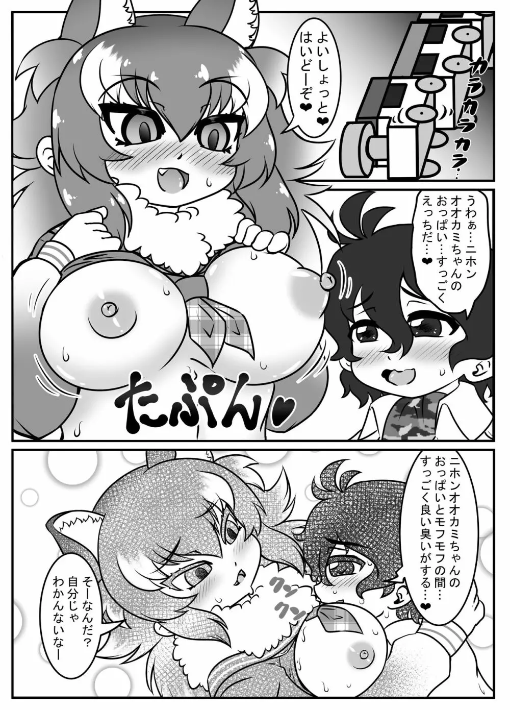 絶滅したフレンズ ～ニホンオオカミ編～ Page.9