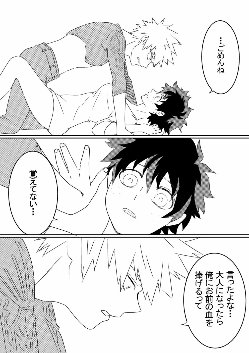 君を忘れてごめんね Page.13