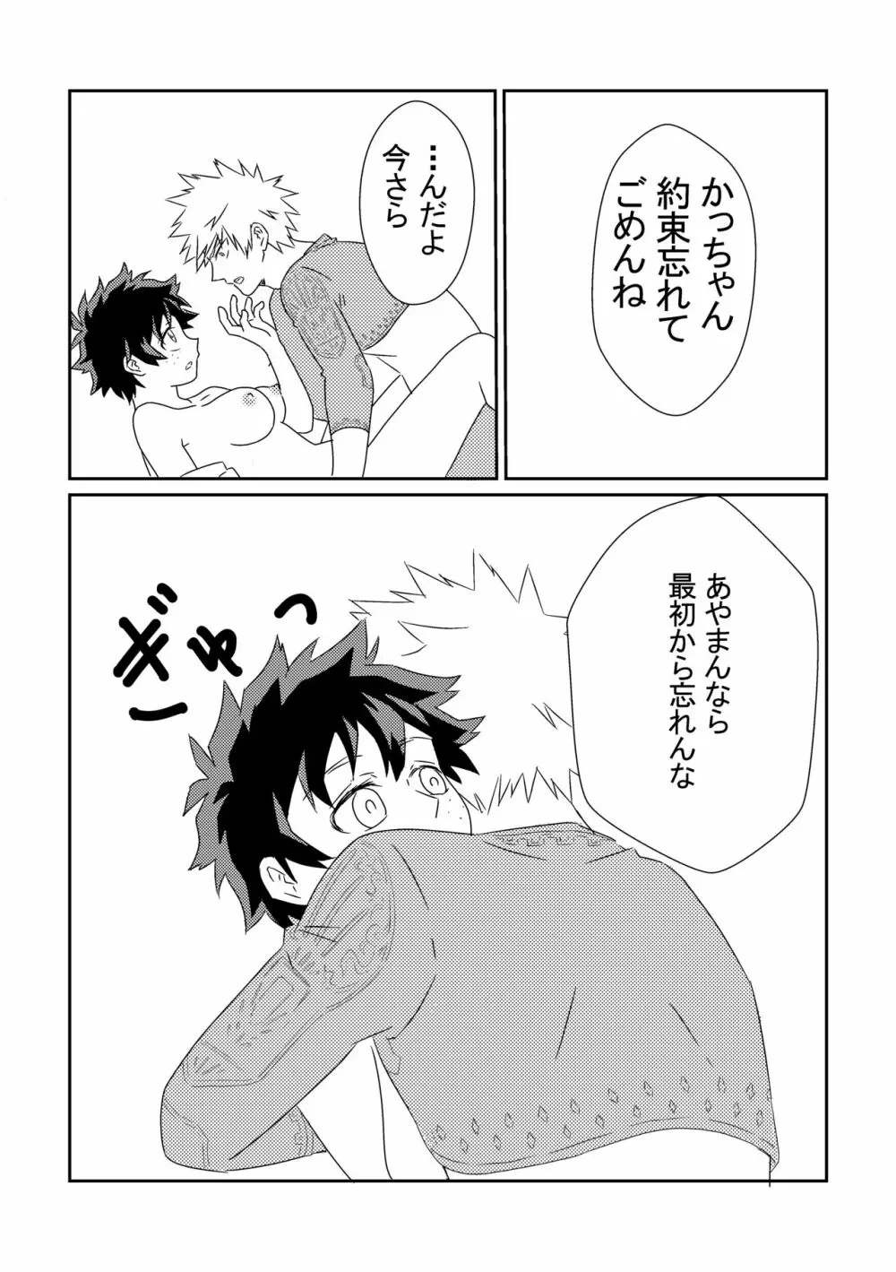 君を忘れてごめんね Page.19