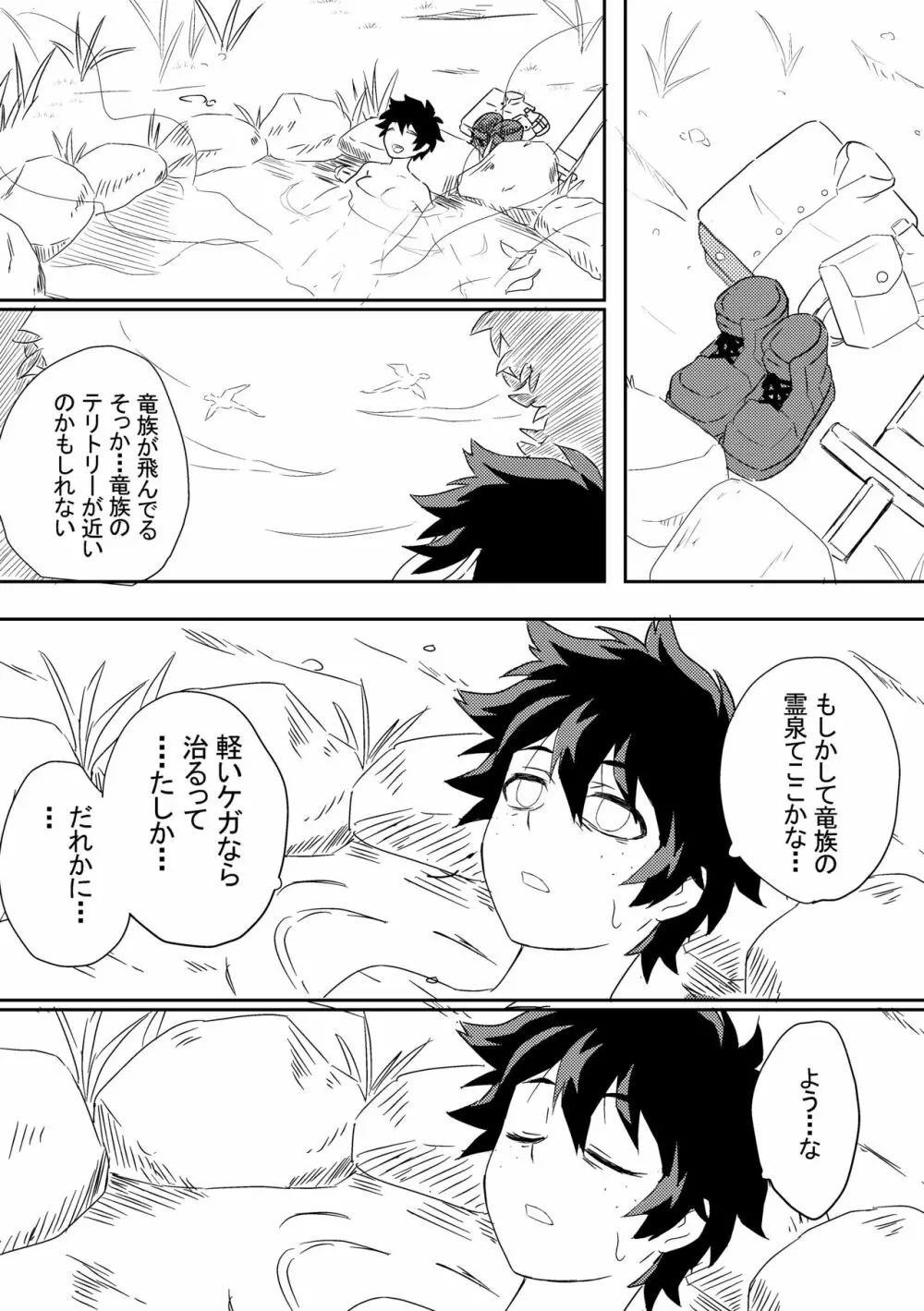 君を忘れてごめんね Page.5