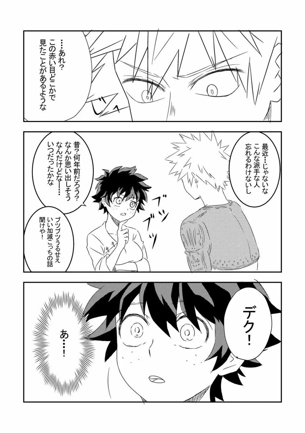 君を忘れてごめんね Page.9