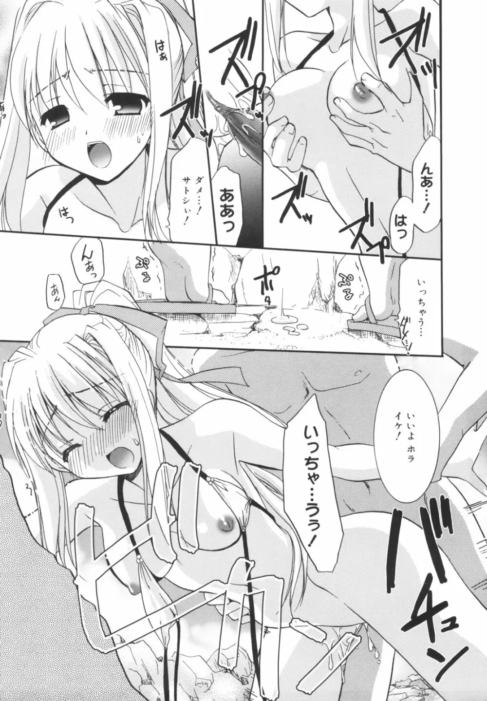 Precious 初回限定版 Page.22