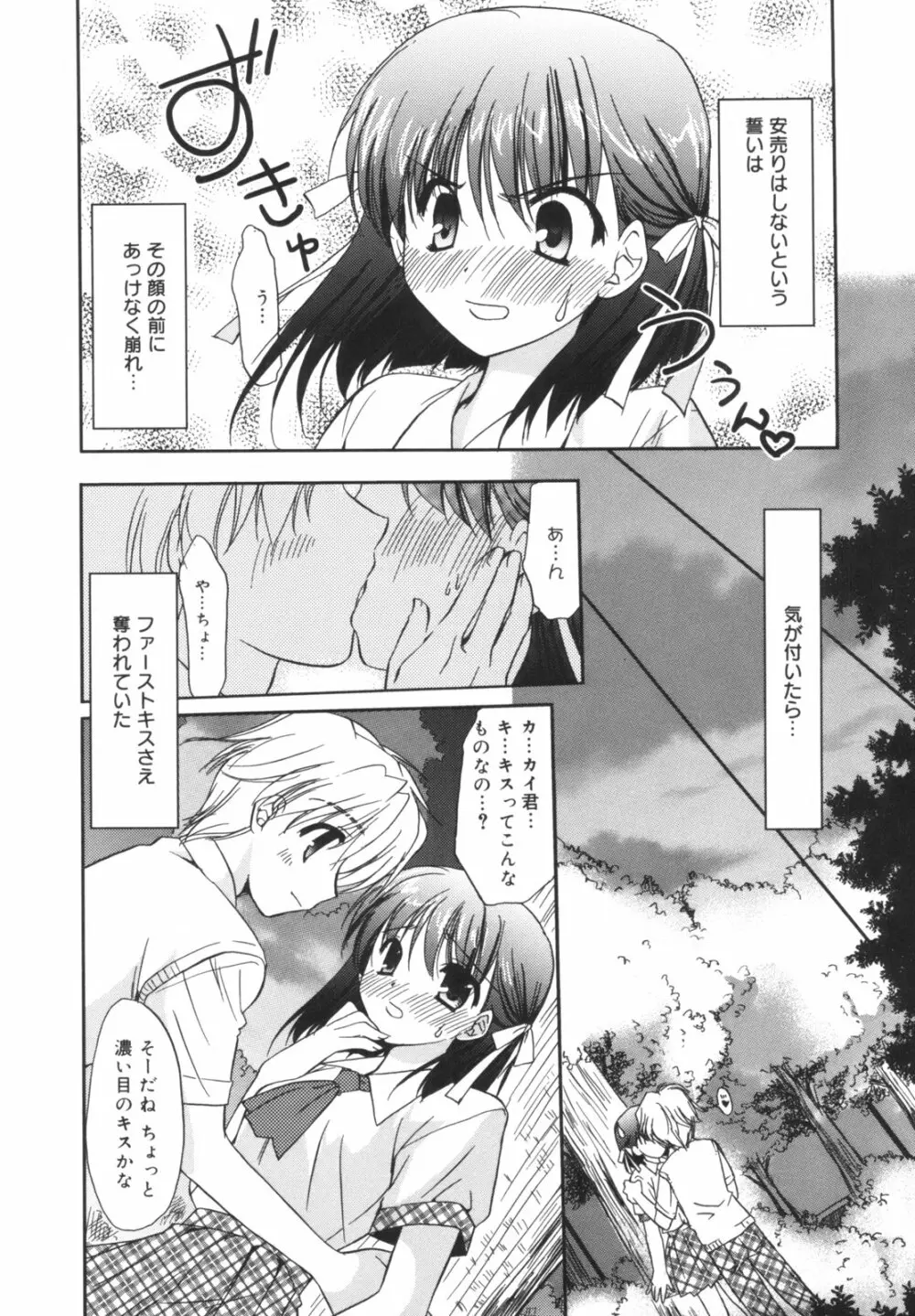 Precious 初回限定版 Page.47