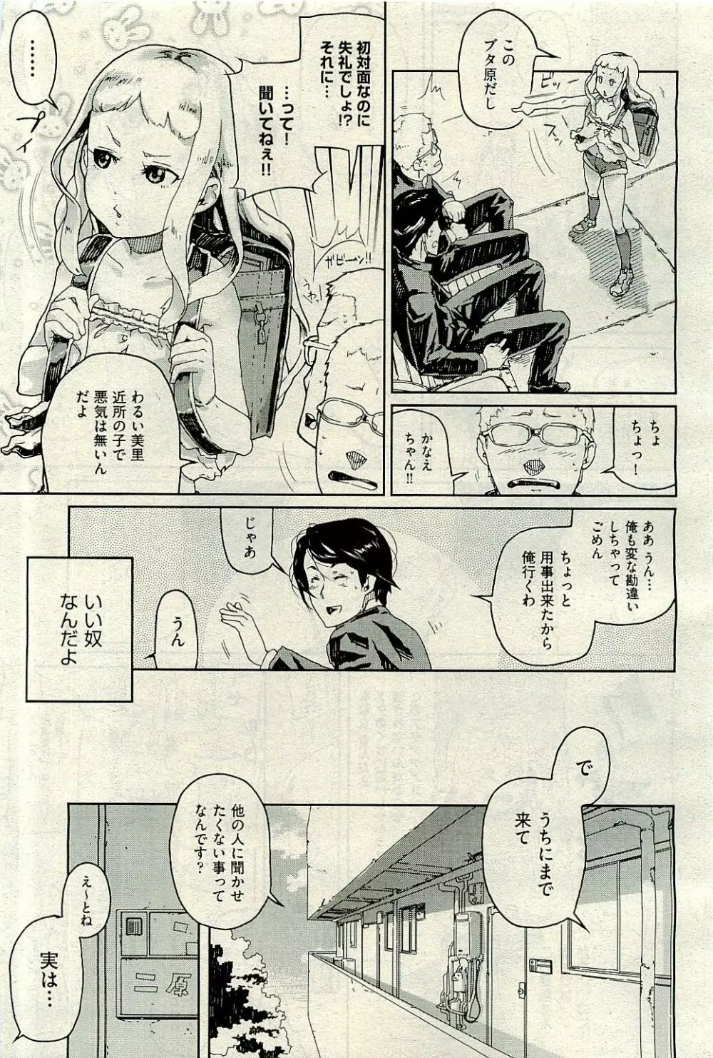 COMIC 阿吽 2010年1月号 VOL.163 Page.459