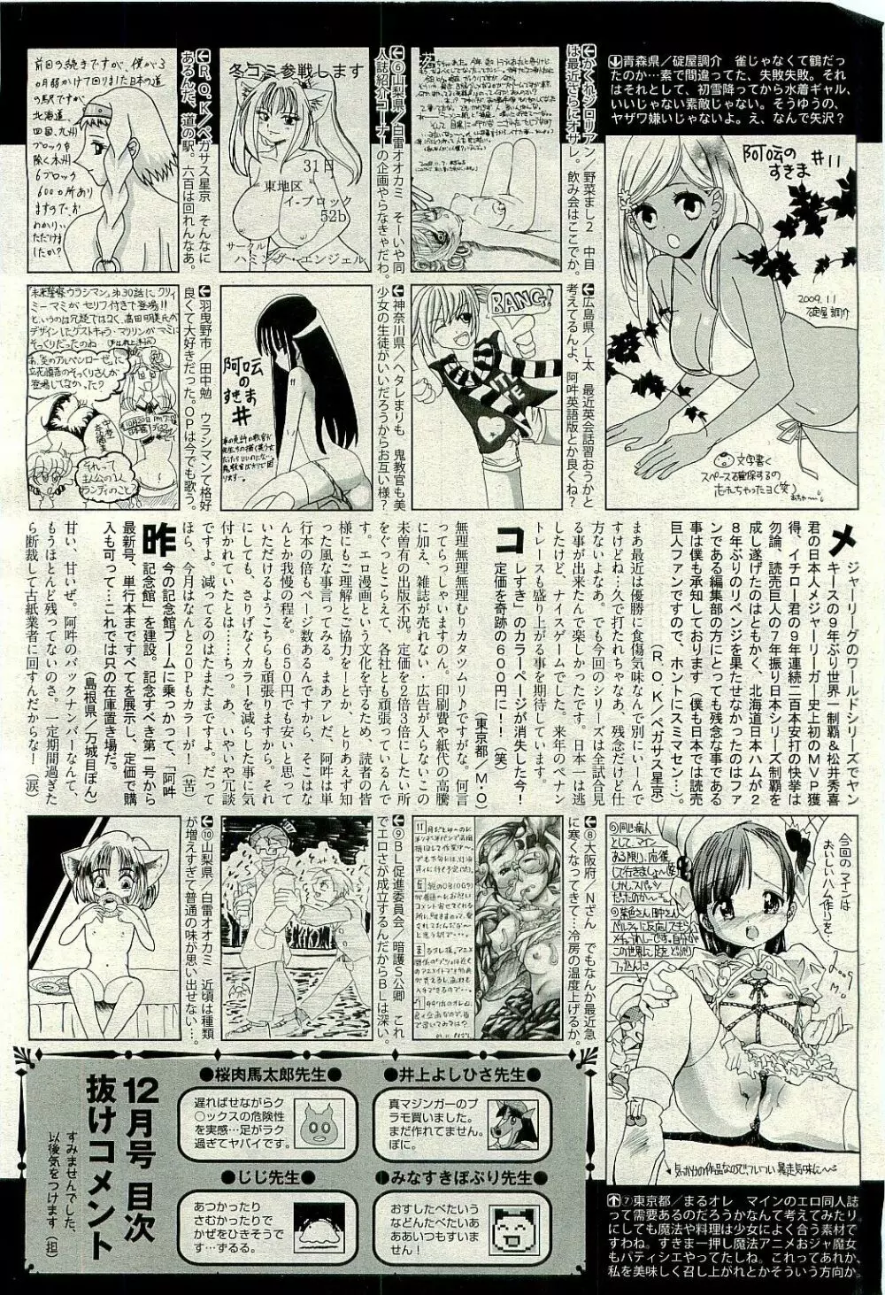 COMIC 阿吽 2010年1月号 VOL.163 Page.542