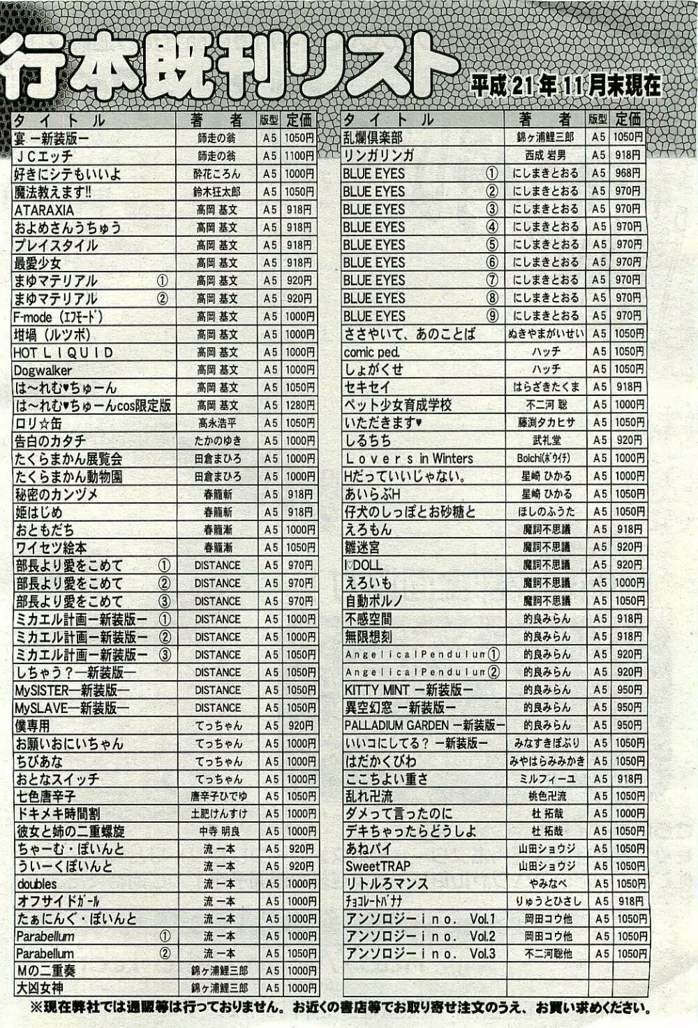 COMIC 阿吽 2010年1月号 VOL.163 Page.546