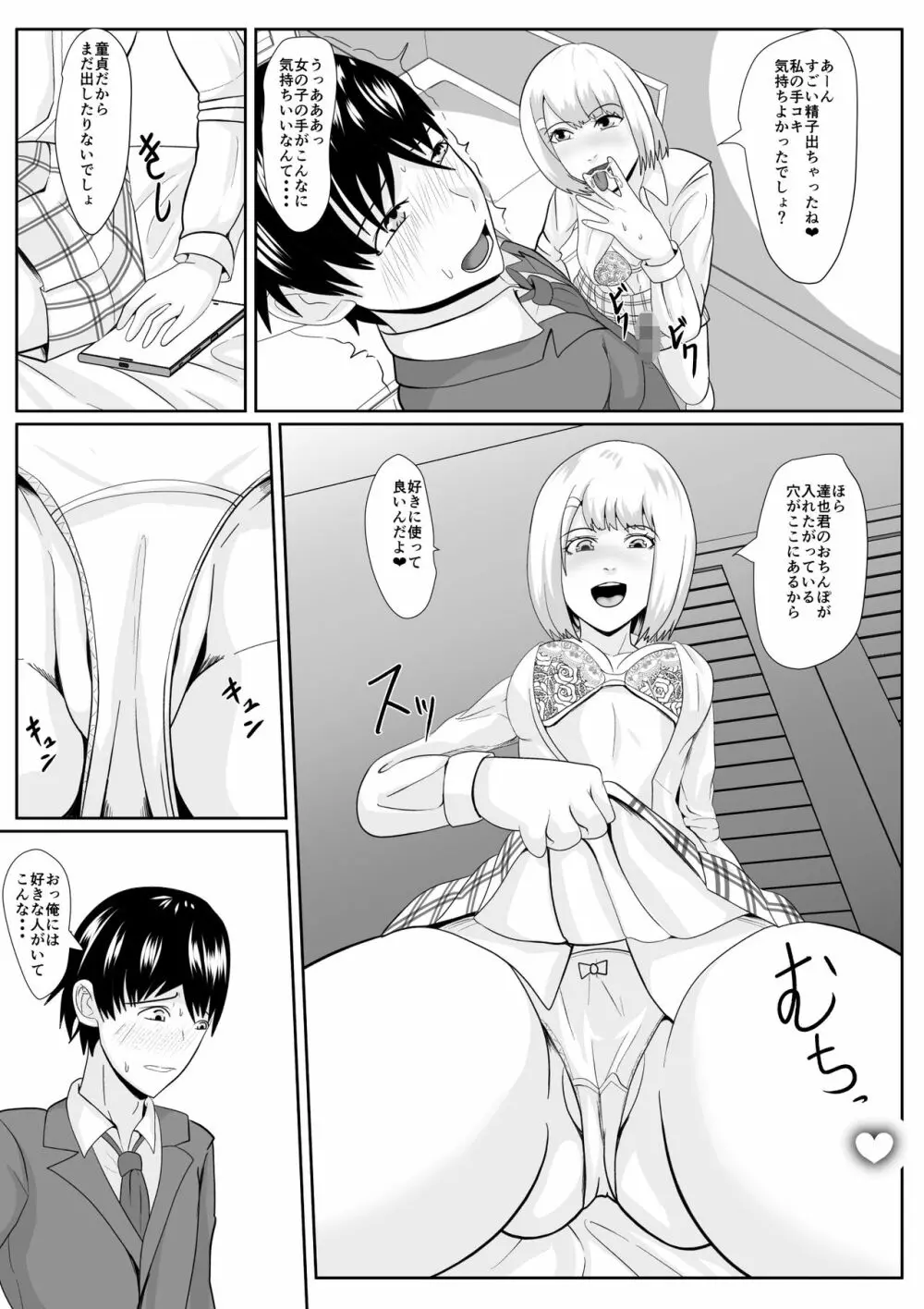 サカサマ Page.23