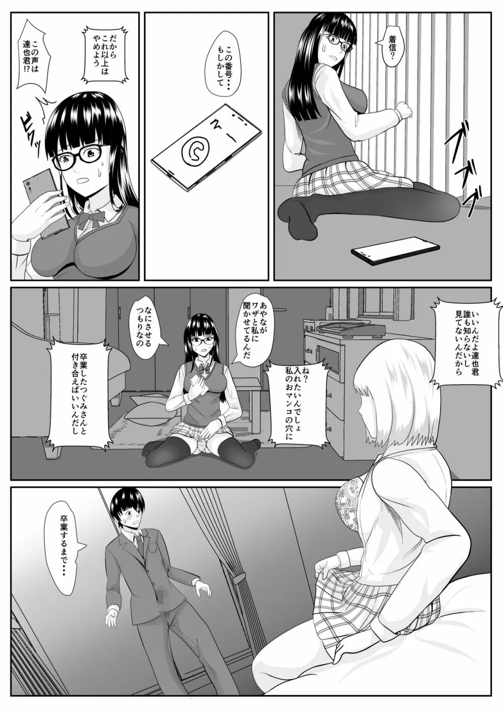 サカサマ Page.24