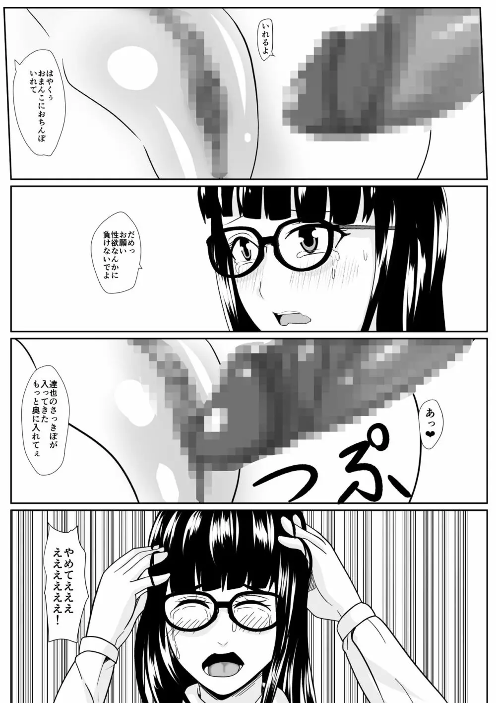 サカサマ Page.28