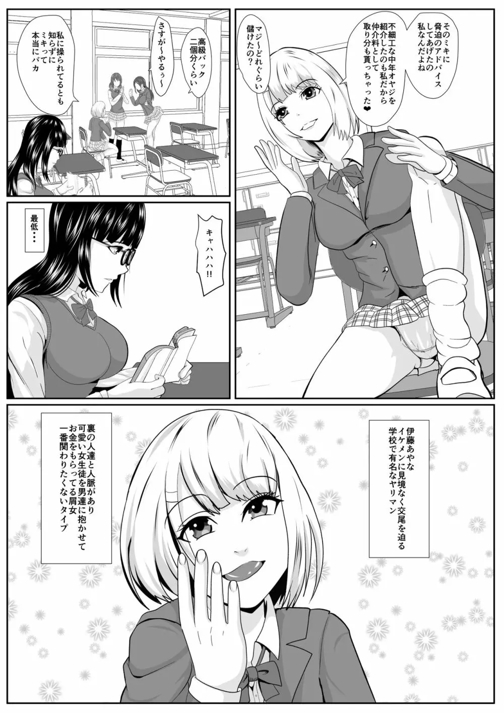 サカサマ Page.3