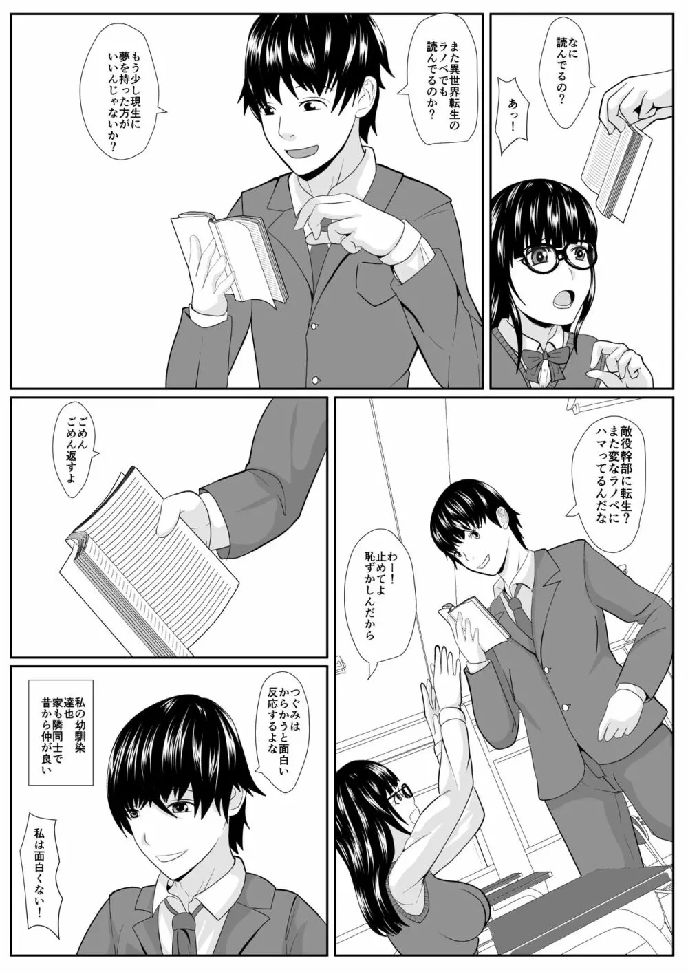 サカサマ Page.4