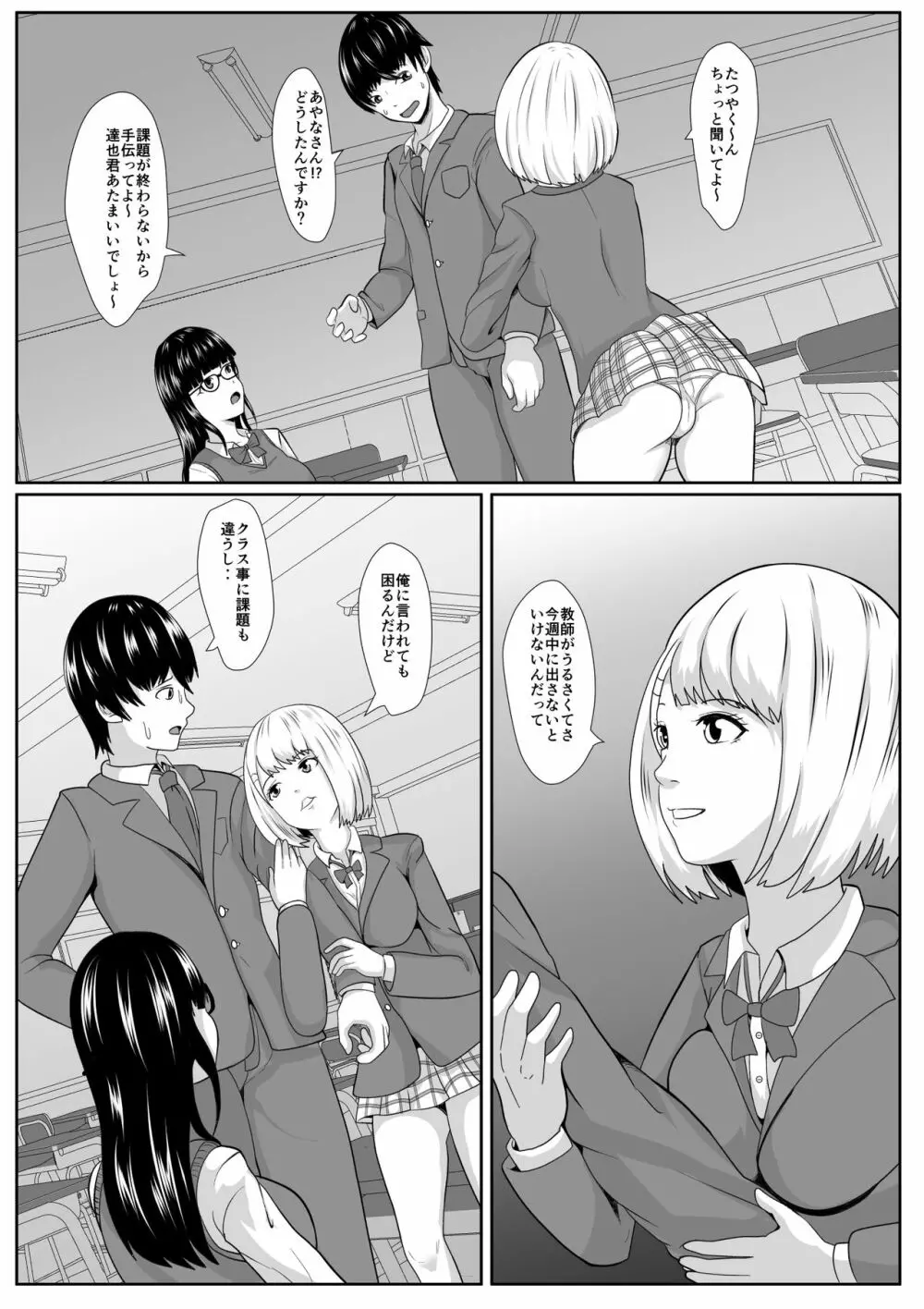 サカサマ Page.5