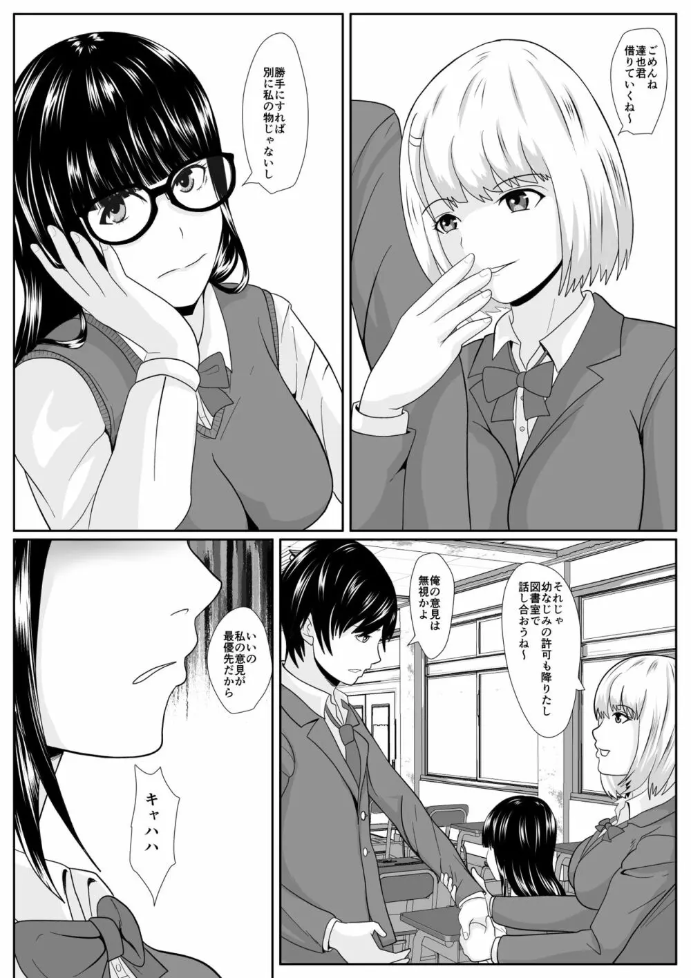 サカサマ Page.6