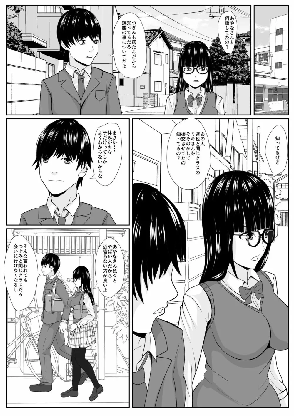 サカサマ Page.7