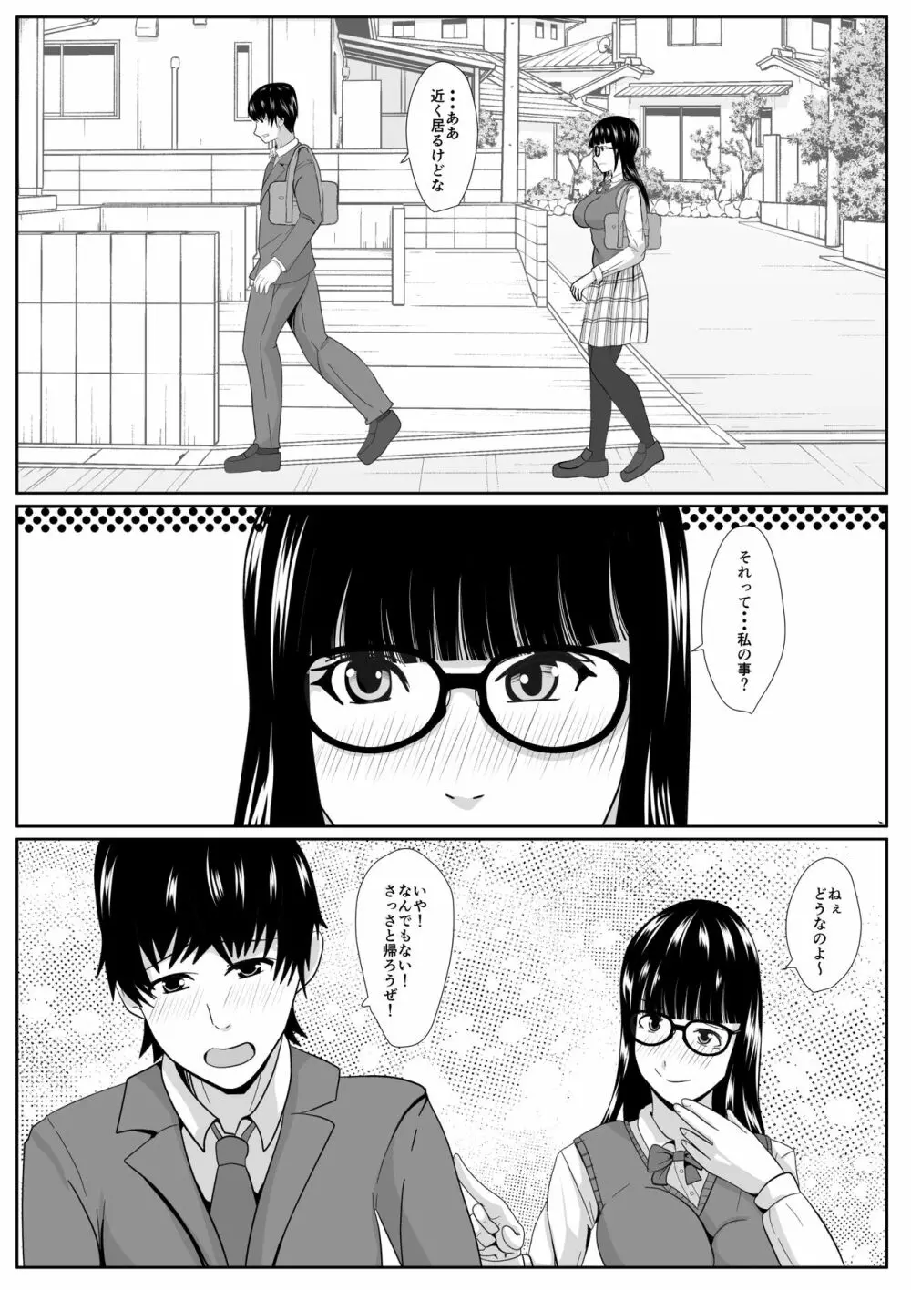 サカサマ Page.9