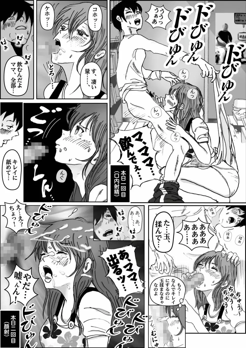 清香ママは訳あり過ぎ Page.11