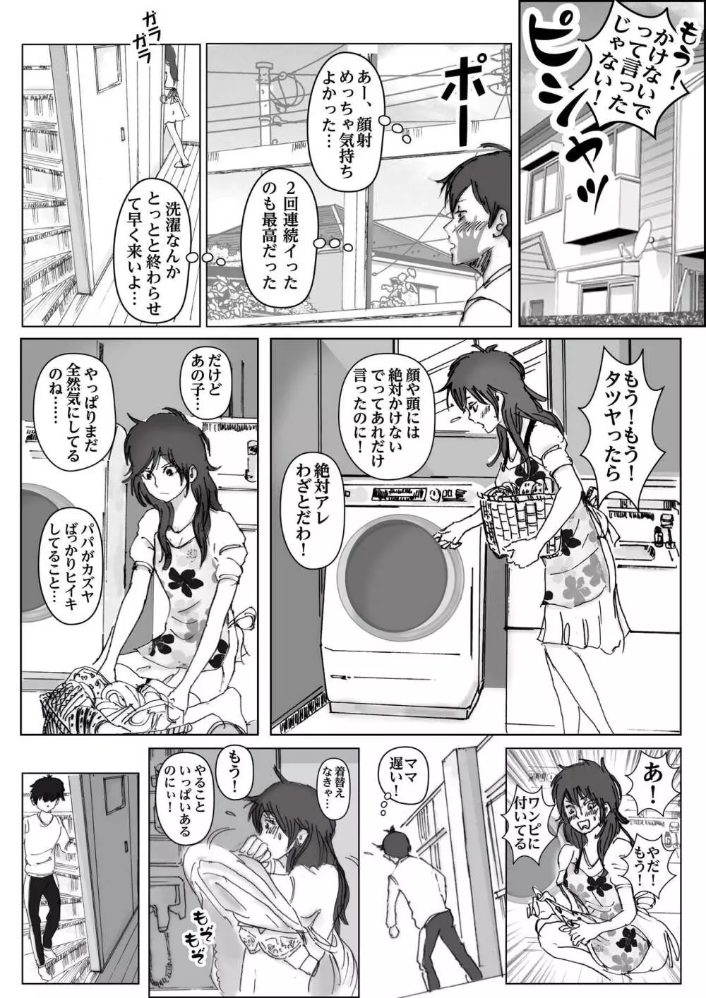 清香ママは訳あり過ぎ Page.12