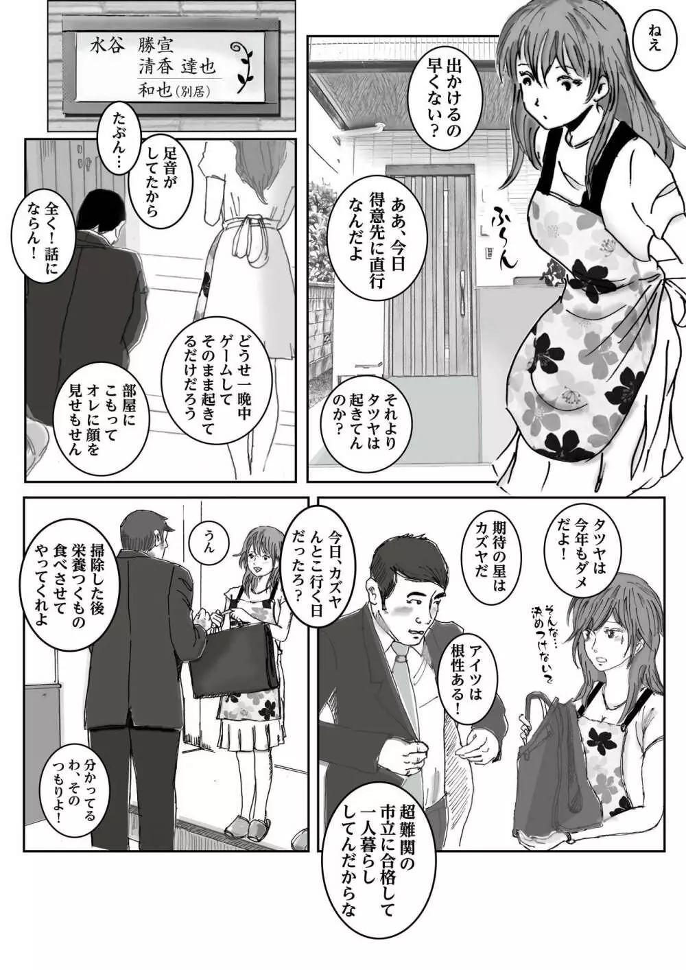 清香ママは訳あり過ぎ Page.4