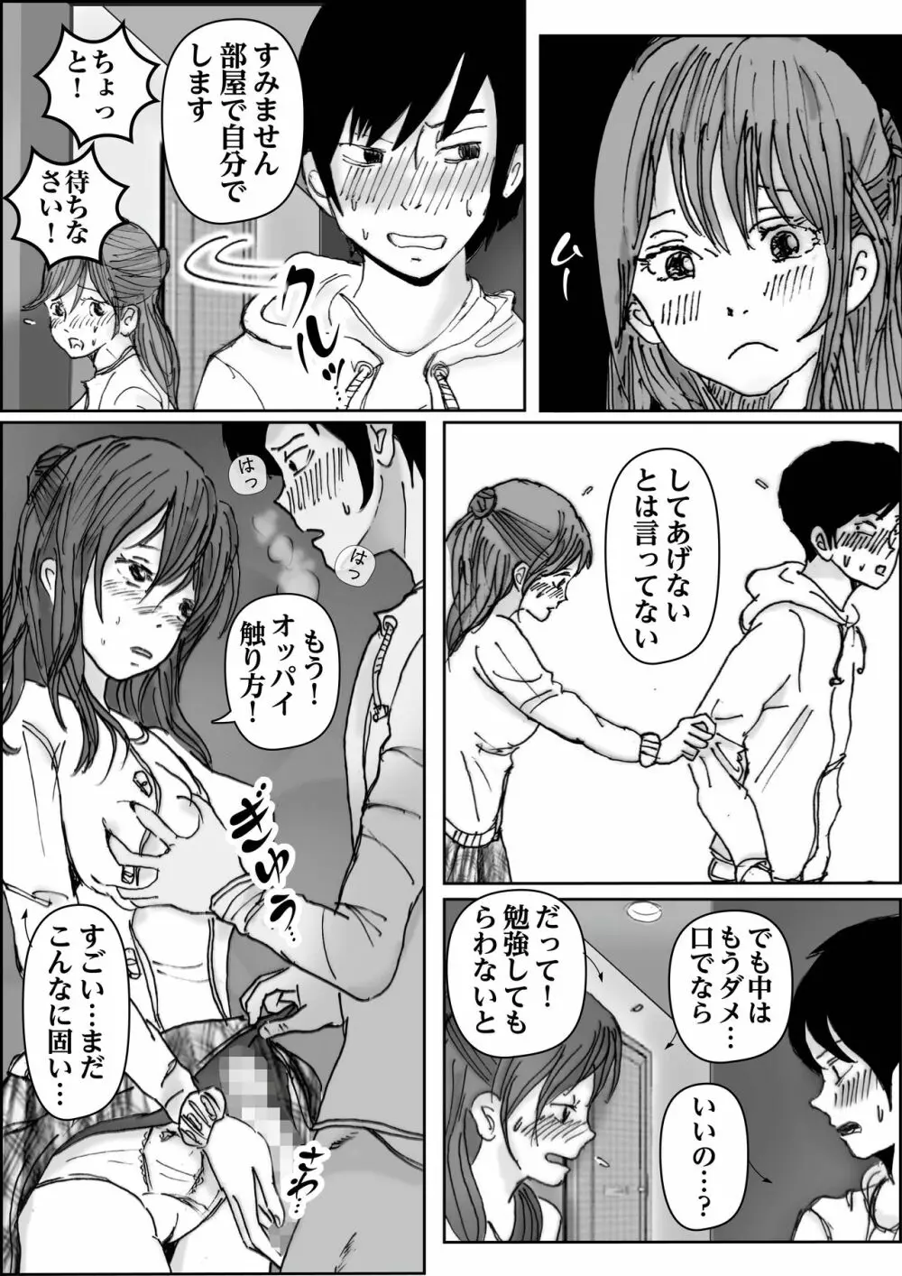 清香ママは訳あり過ぎ Page.56