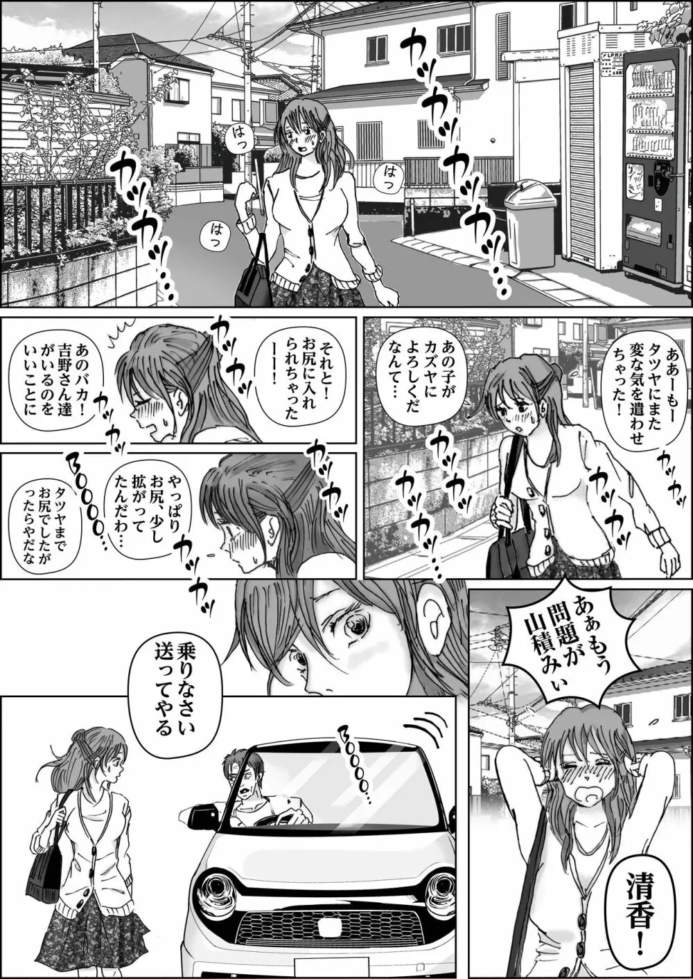 清香ママは訳あり過ぎ Page.62