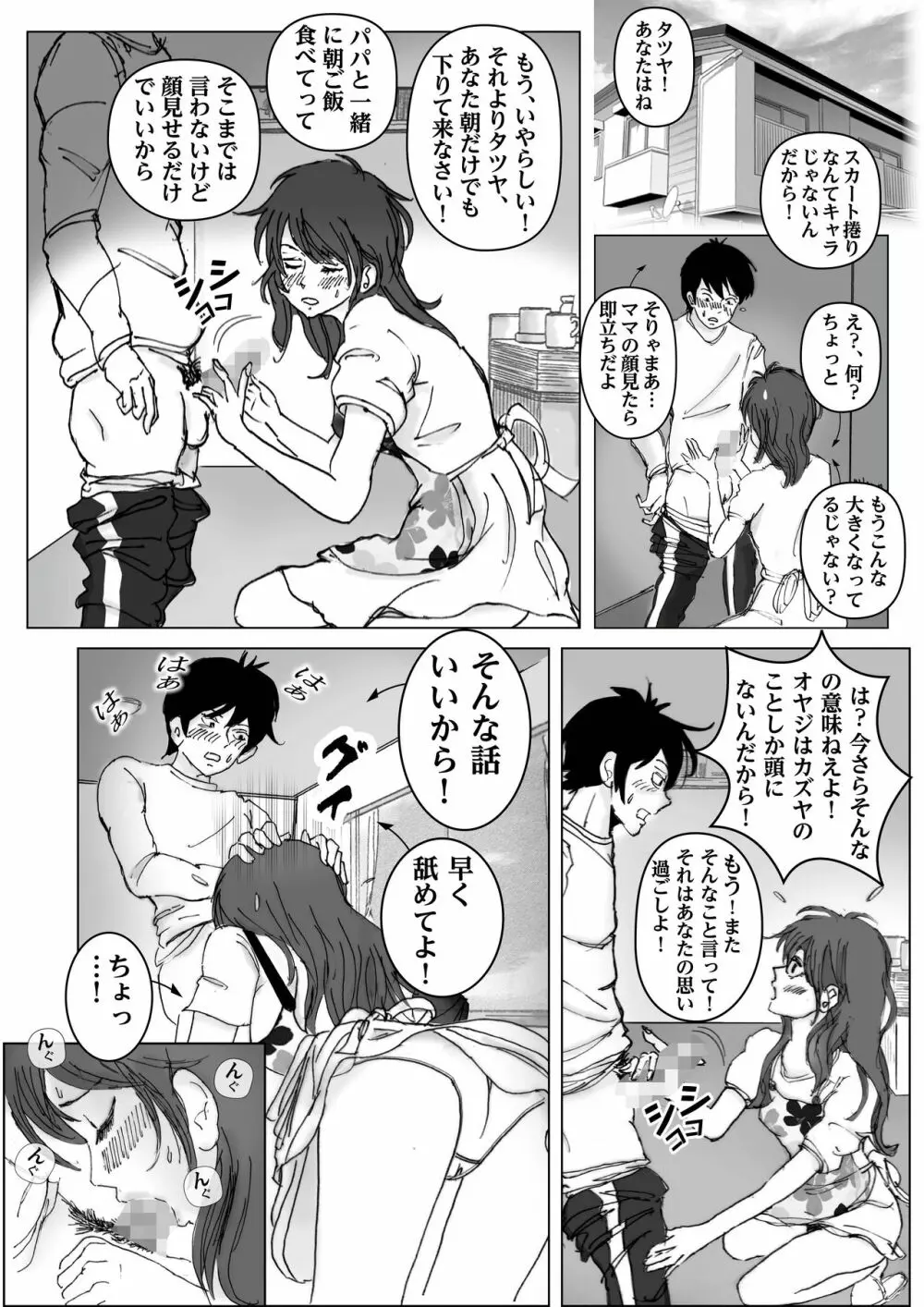 清香ママは訳あり過ぎ Page.9