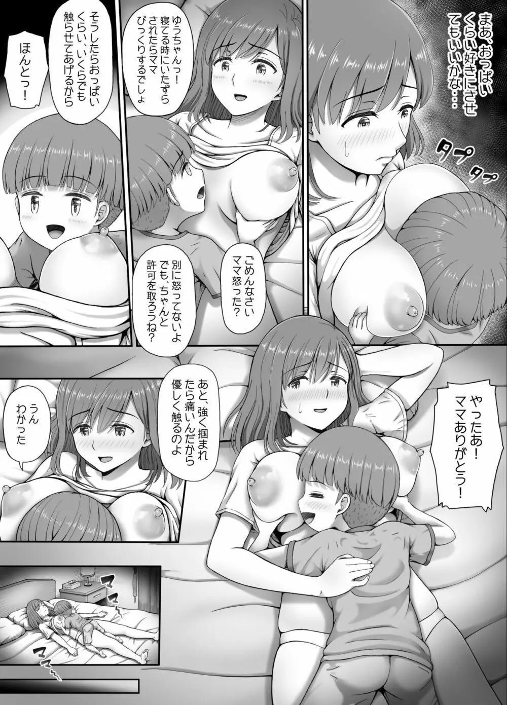 ゆうちゃんとママ Page.11