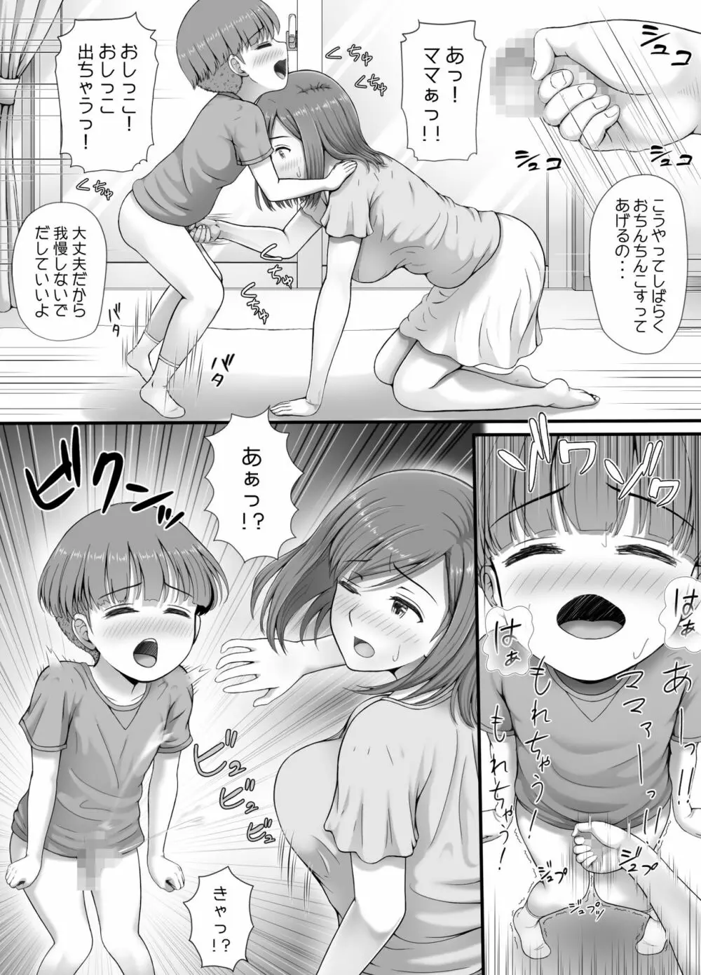 ゆうちゃんとママ Page.16