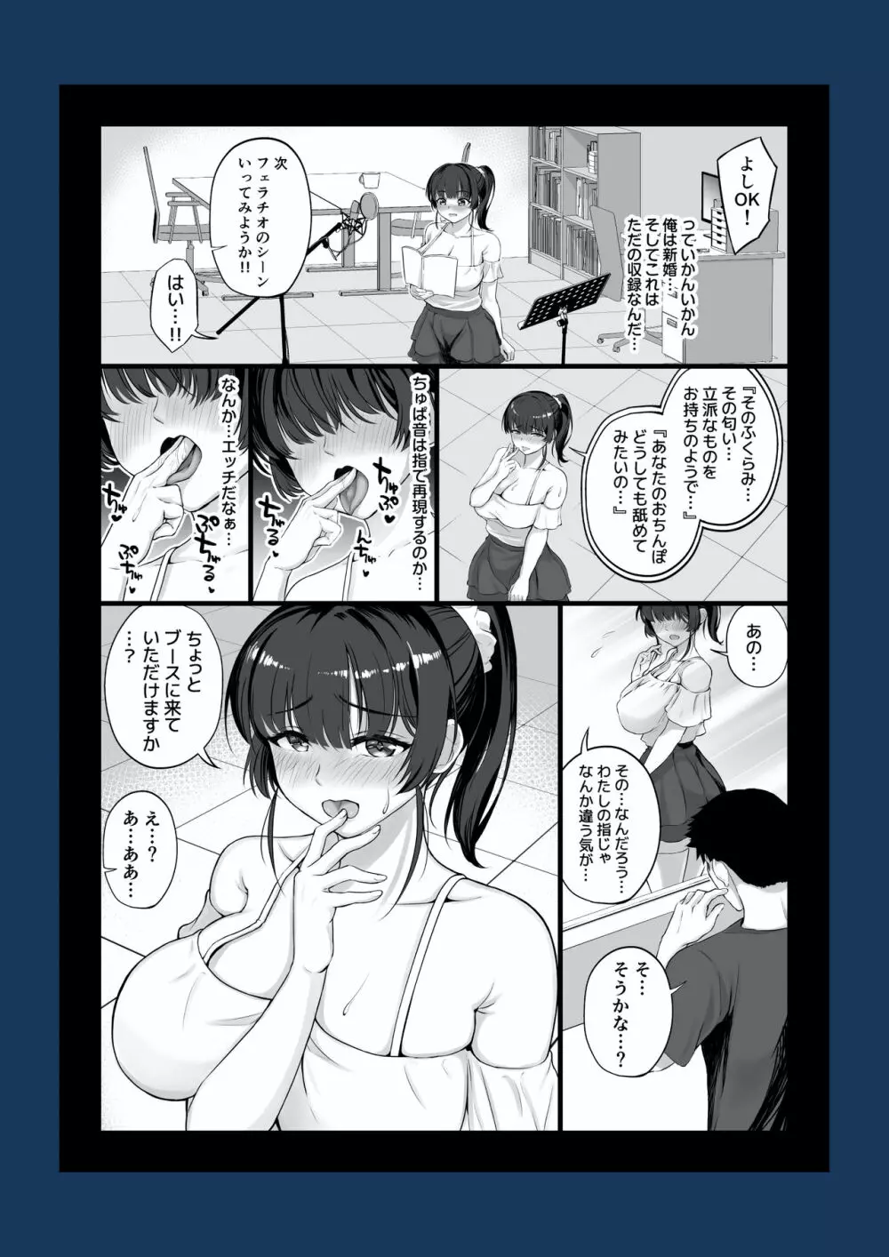エロゲ声優を募集したらめちゃくちゃエロい娘とヤレた話 Page.16