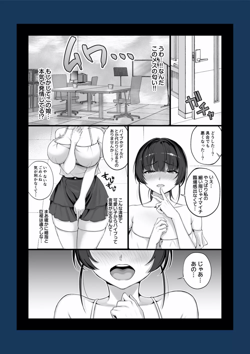 エロゲ声優を募集したらめちゃくちゃエロい娘とヤレた話 Page.17
