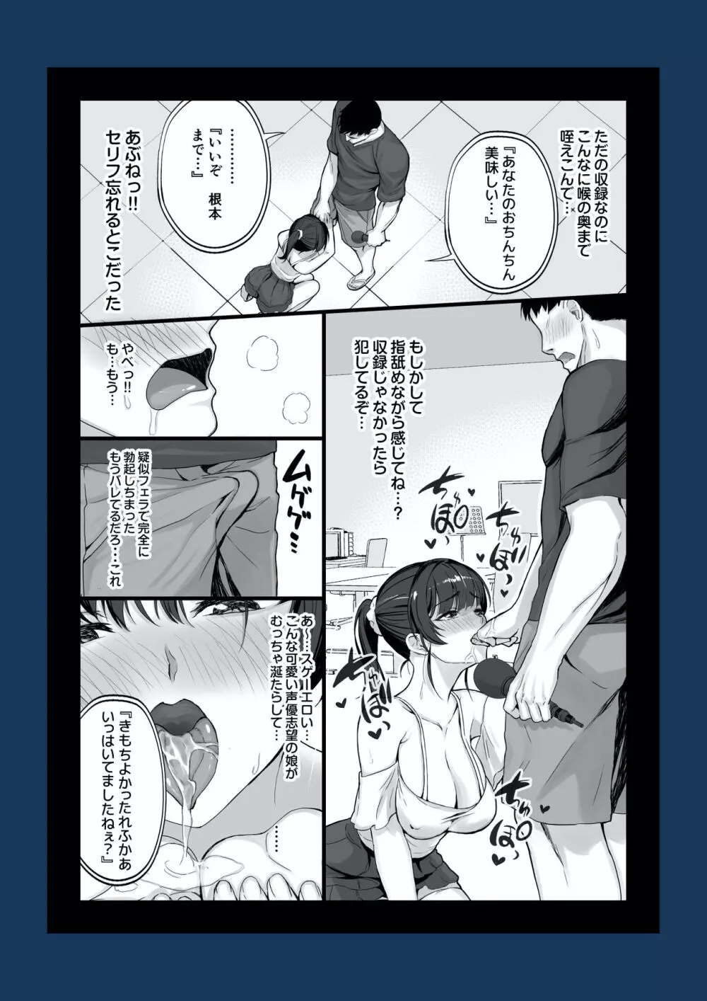 エロゲ声優を募集したらめちゃくちゃエロい娘とヤレた話 Page.20