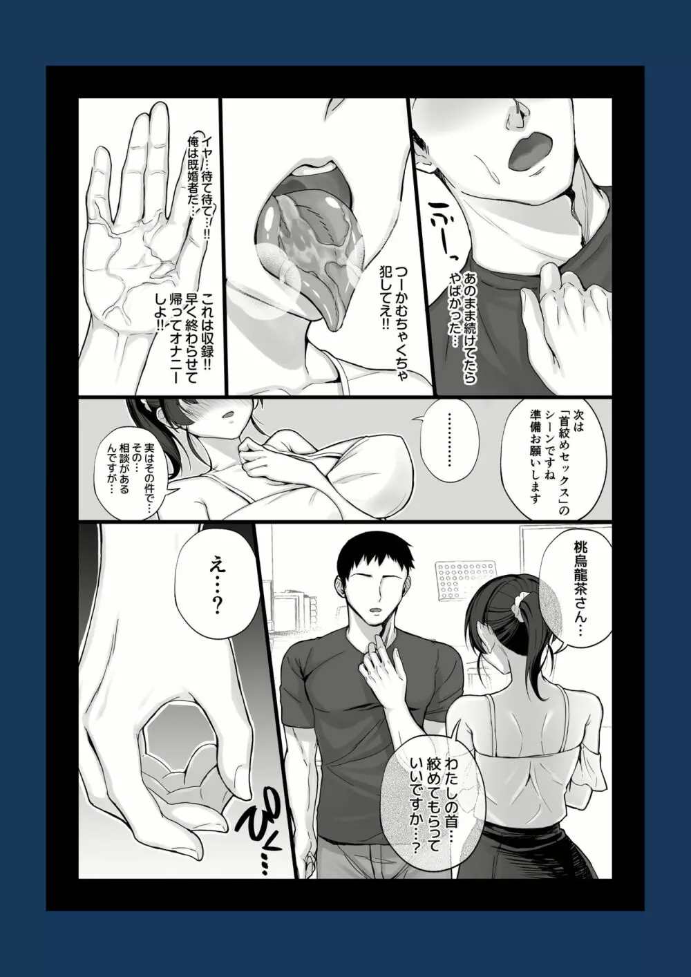 エロゲ声優を募集したらめちゃくちゃエロい娘とヤレた話 Page.21