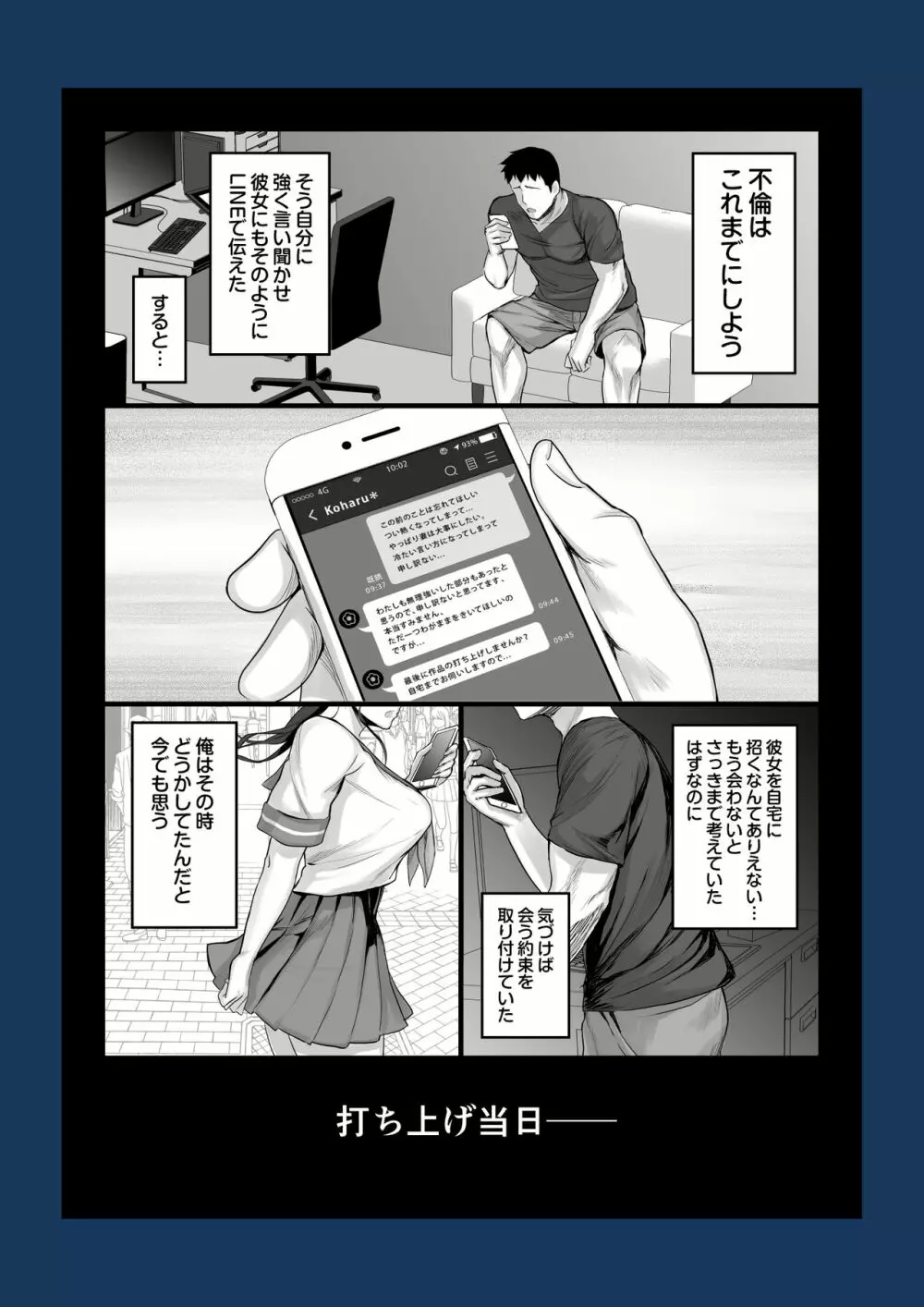 エロゲ声優を募集したらめちゃくちゃエロい娘とヤレた話 Page.47