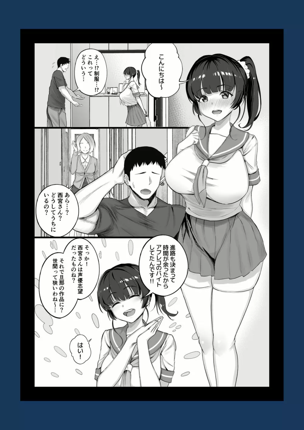 エロゲ声優を募集したらめちゃくちゃエロい娘とヤレた話 Page.48