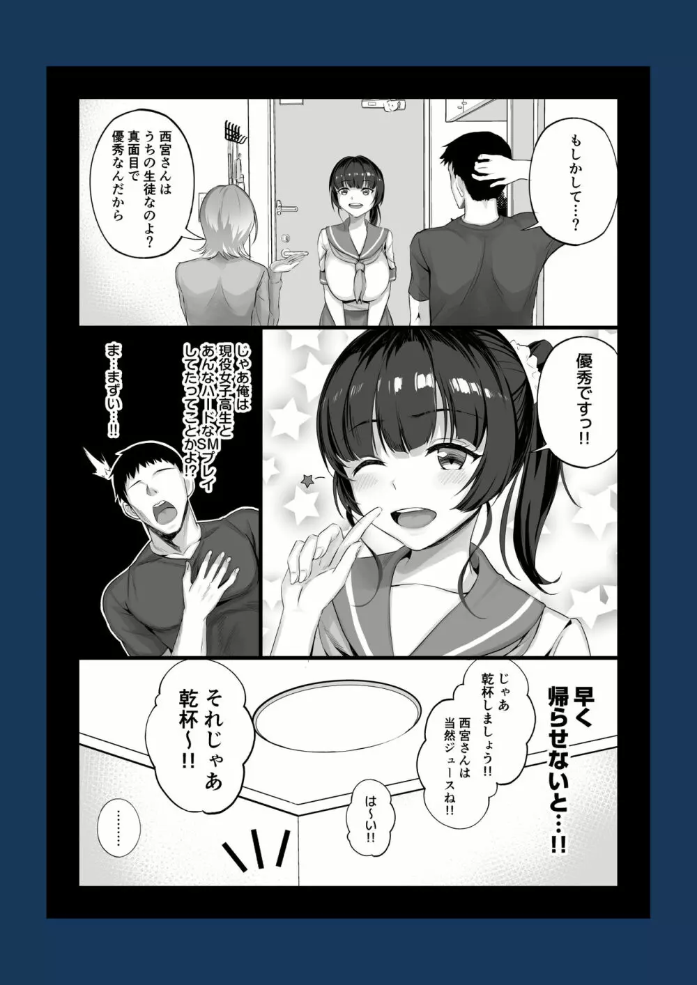エロゲ声優を募集したらめちゃくちゃエロい娘とヤレた話 Page.49