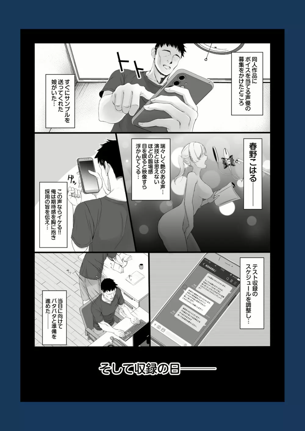 エロゲ声優を募集したらめちゃくちゃエロい娘とヤレた話 Page.5