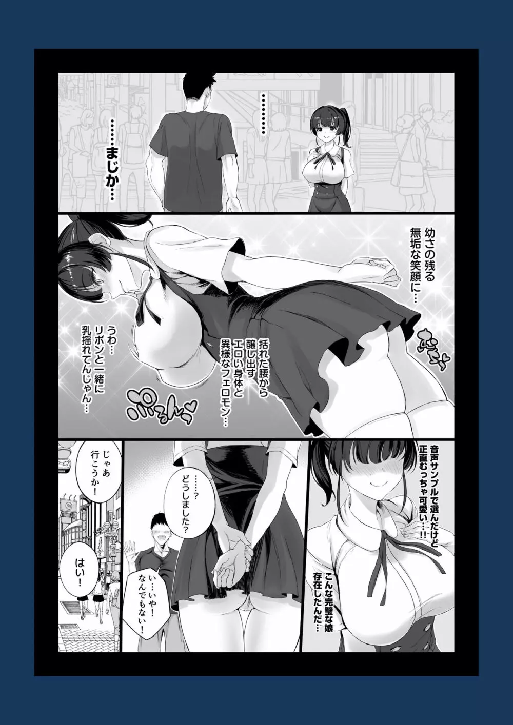 エロゲ声優を募集したらめちゃくちゃエロい娘とヤレた話 Page.7