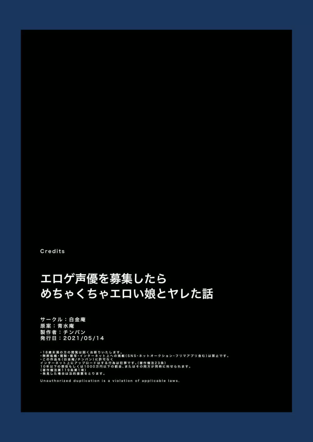 エロゲ声優を募集したらめちゃくちゃエロい娘とヤレた話 Page.79