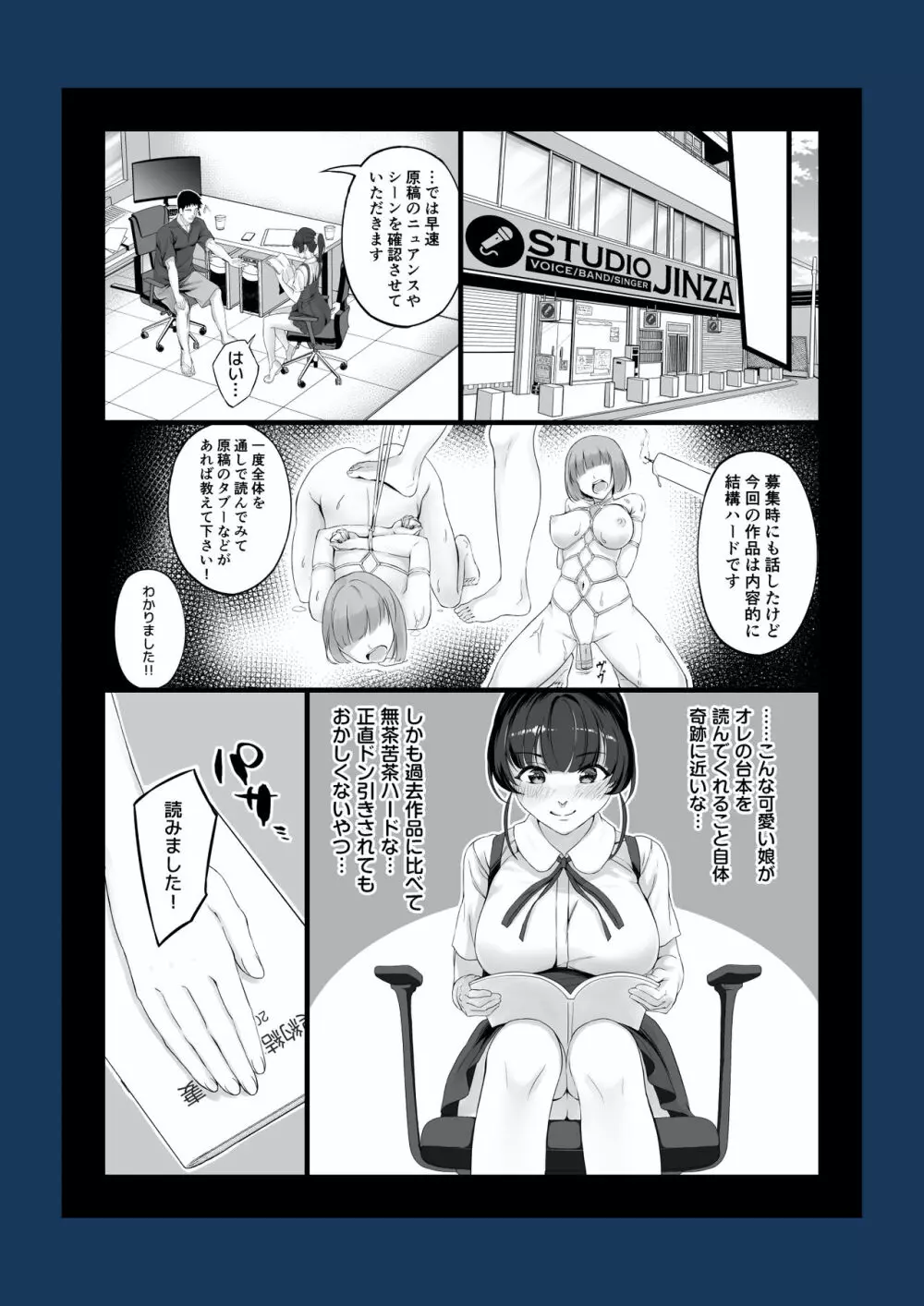 エロゲ声優を募集したらめちゃくちゃエロい娘とヤレた話 Page.8