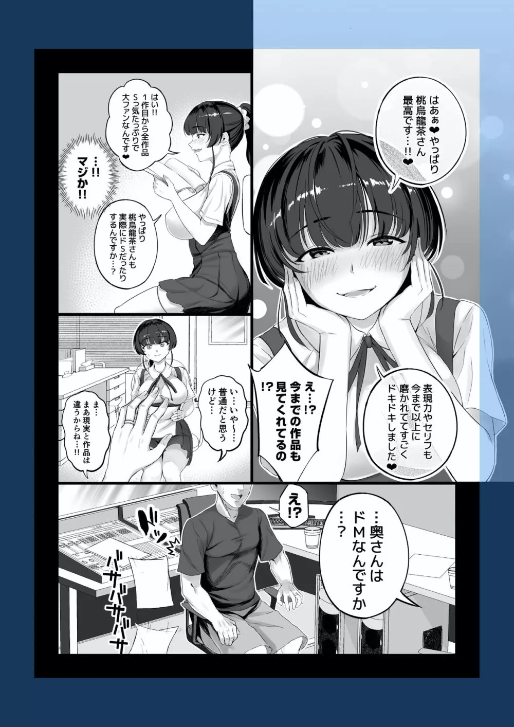エロゲ声優を募集したらめちゃくちゃエロい娘とヤレた話 Page.9