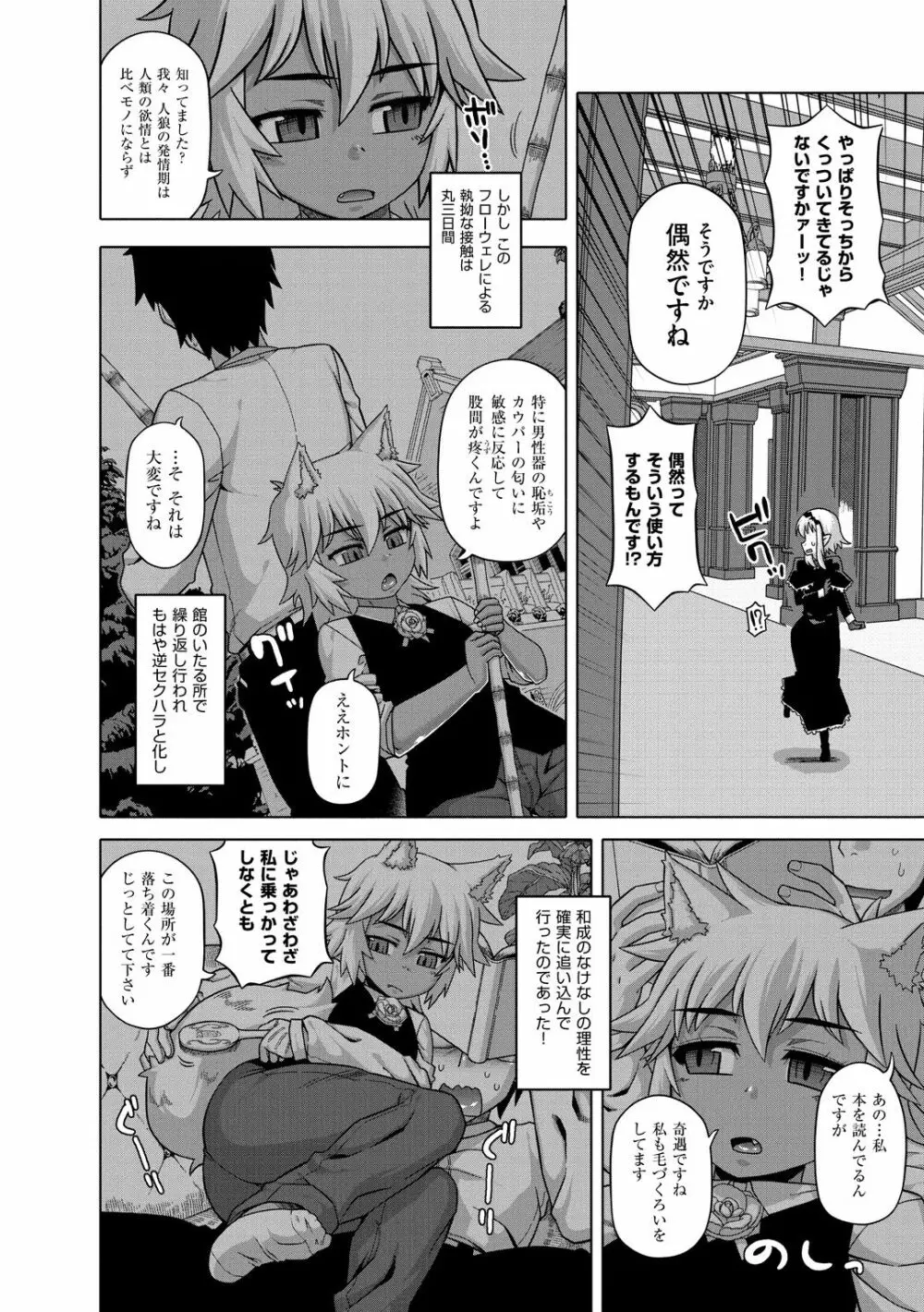 エリザ様ご用心!! Page.100