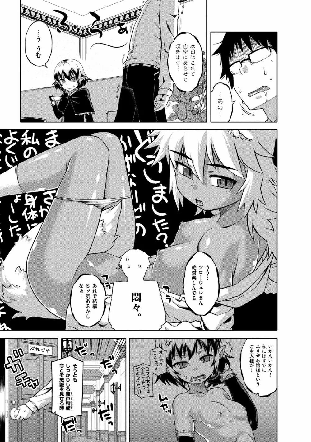 エリザ様ご用心!! Page.101