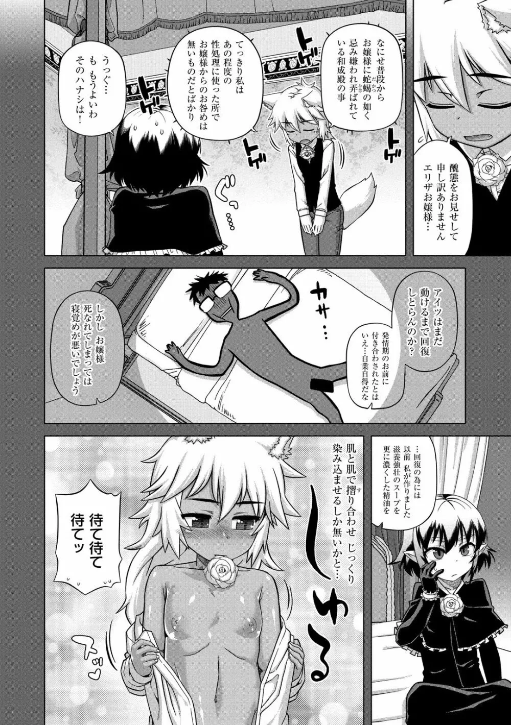 エリザ様ご用心!! Page.118