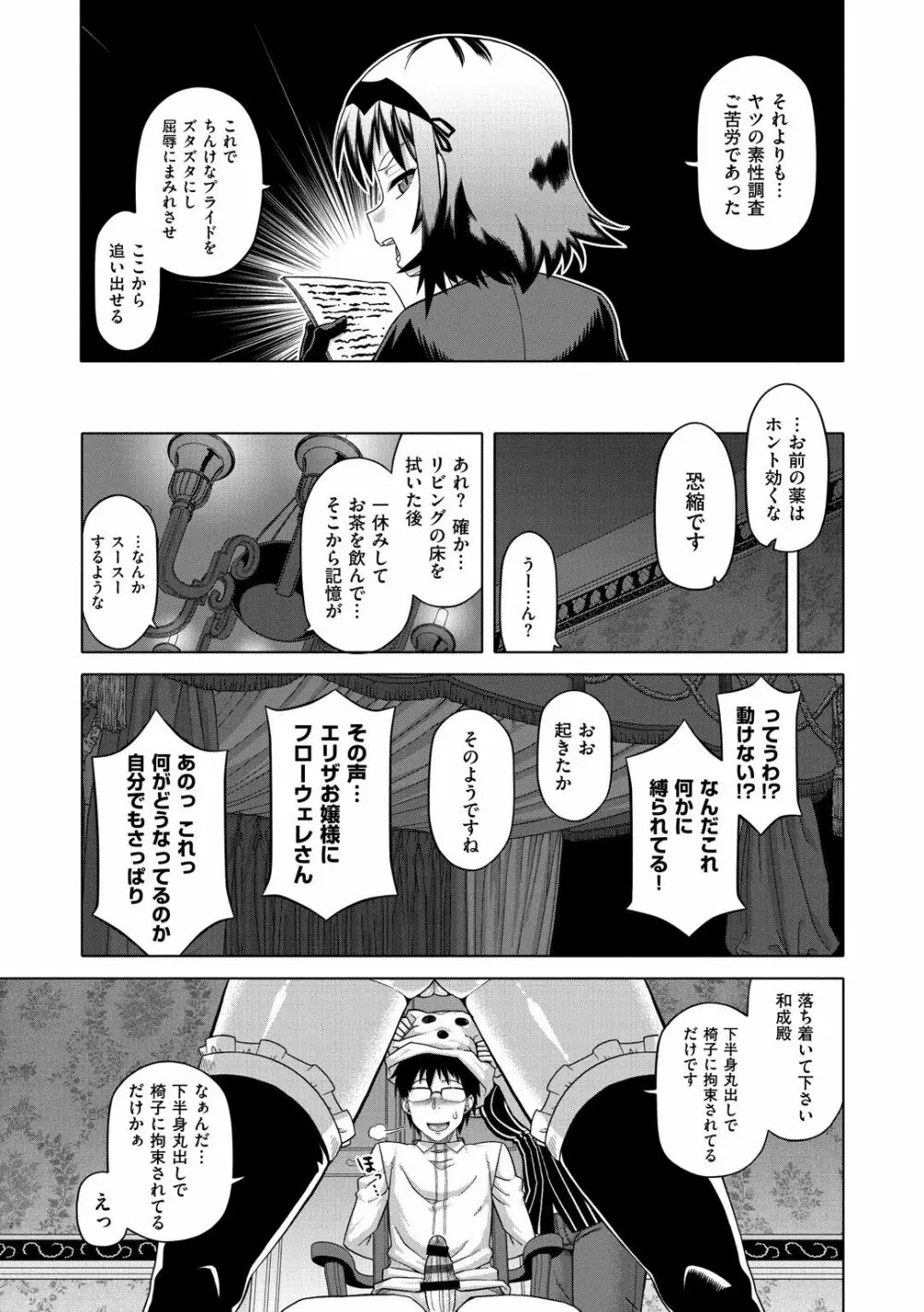 エリザ様ご用心!! Page.13