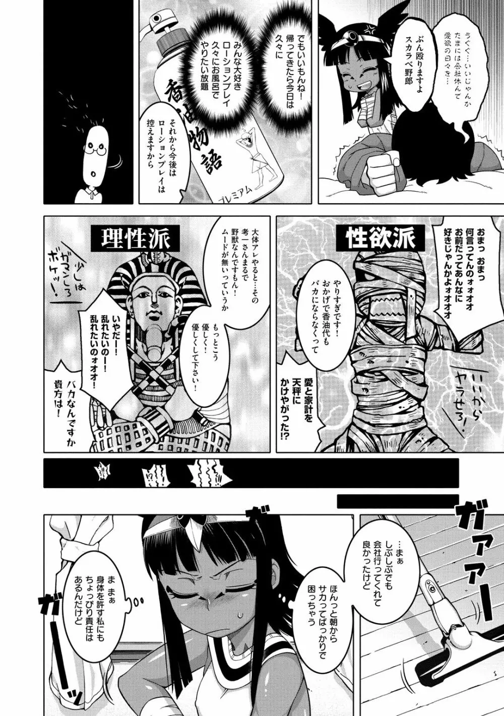 エリザ様ご用心!! Page.154