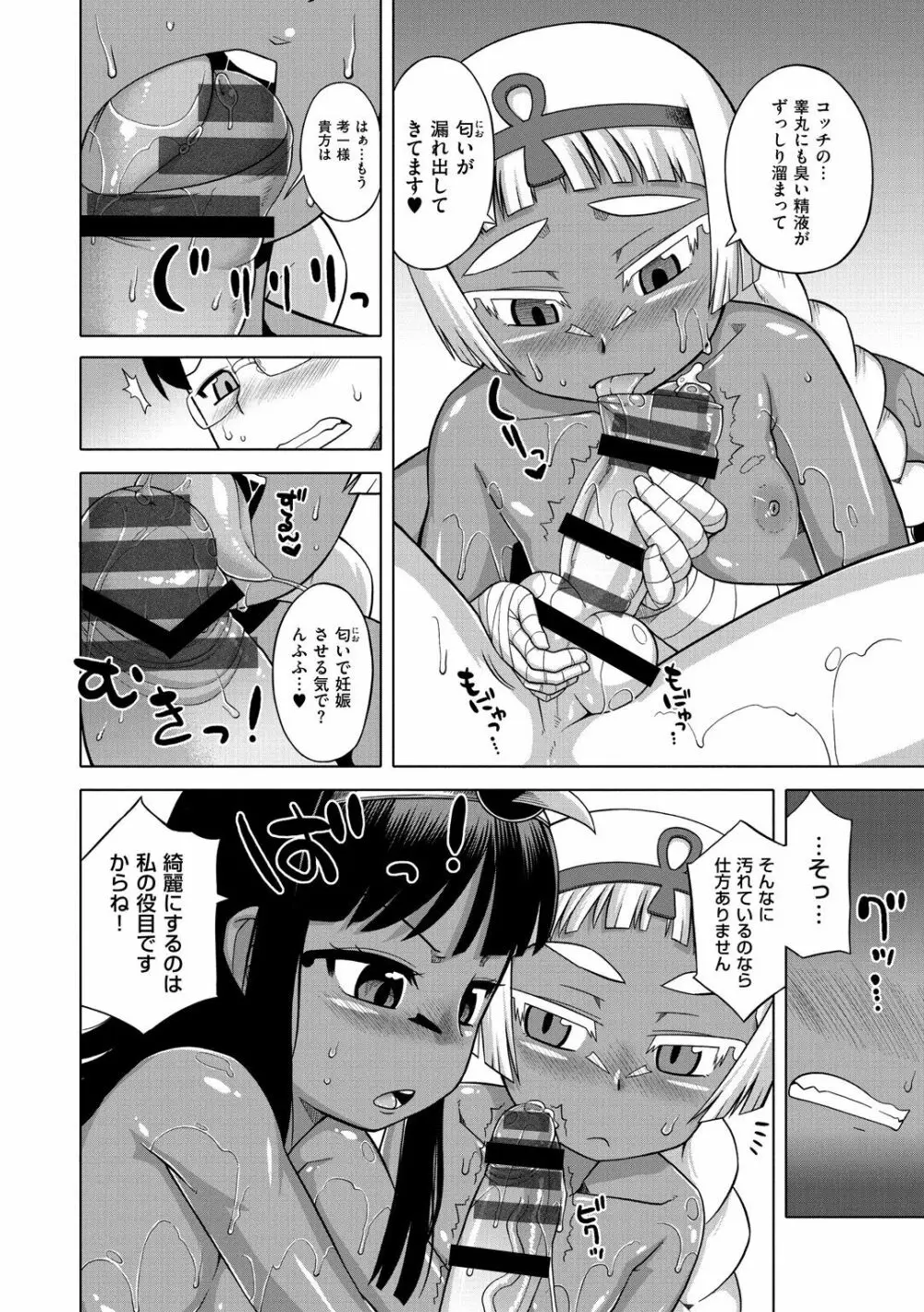 エリザ様ご用心!! Page.168