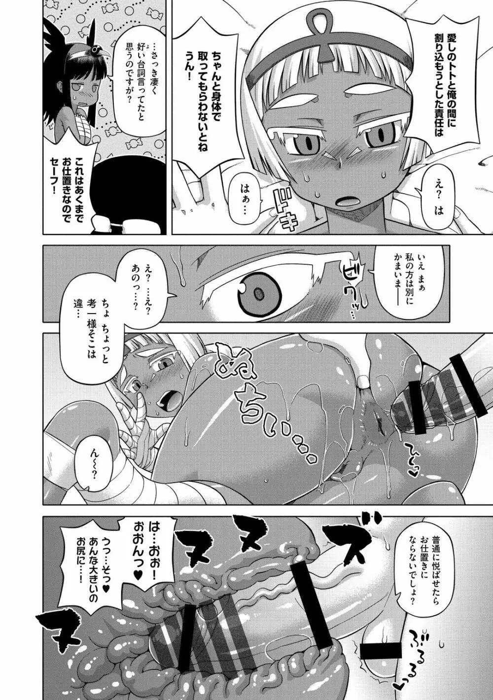 エリザ様ご用心!! Page.172