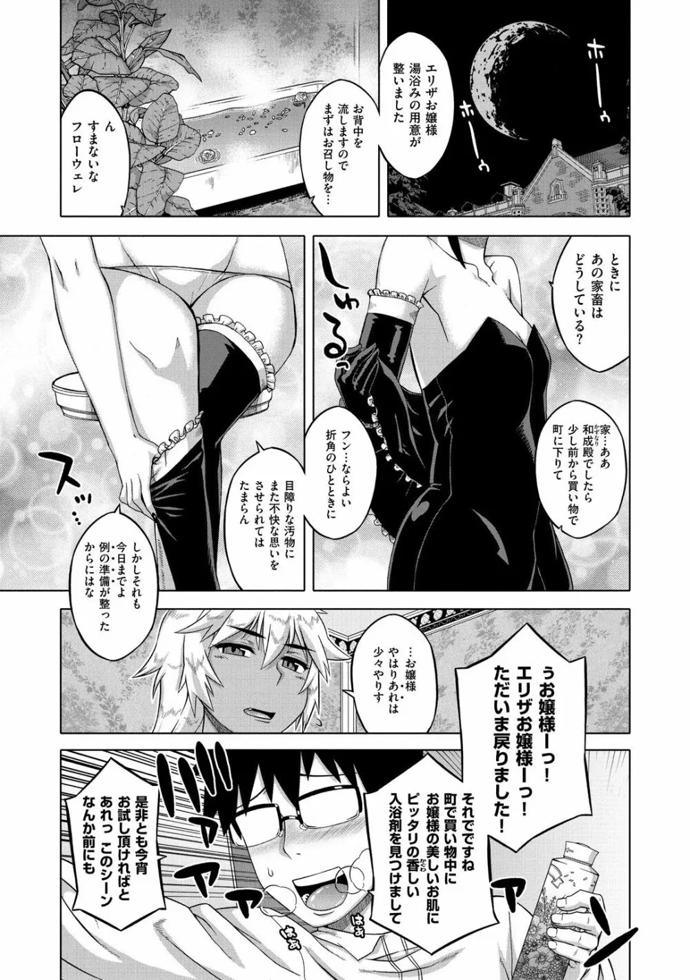 エリザ様ご用心!! Page.31